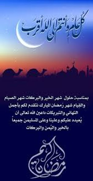 Run android online APK tahniat ramadan - bialsuwar from MyAndroid or emulate tahniat ramadan - bialsuwar using MyAndroid