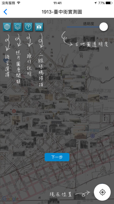 Emulate iPhone app Taichung Historical Maps using MyAndroid
