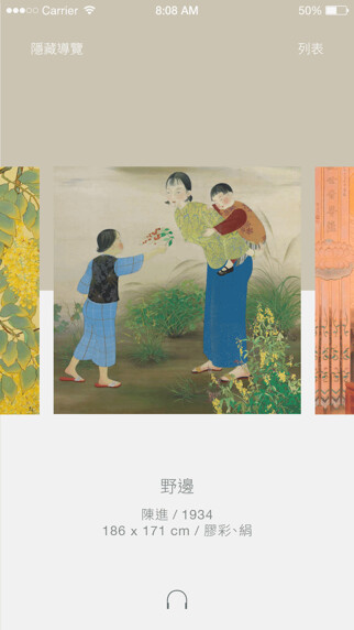 Emulate iPhone app 臺北市立美術館Taipei Fine Arts Museum using MyAndroid Emulate iPhone app 臺北市立美術館Taipei Fine Arts Museum using MyAndroid