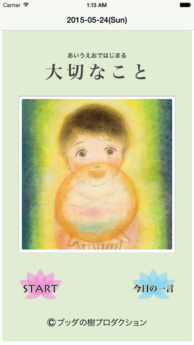 Emulate iPhone app Taisetsu na koto using MyAndroid Emulate iPhone app Taisetsu na koto using MyAndroid