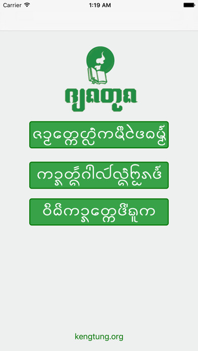 Emulate iPhone app Tai Tham Keyboard using MyAndroid