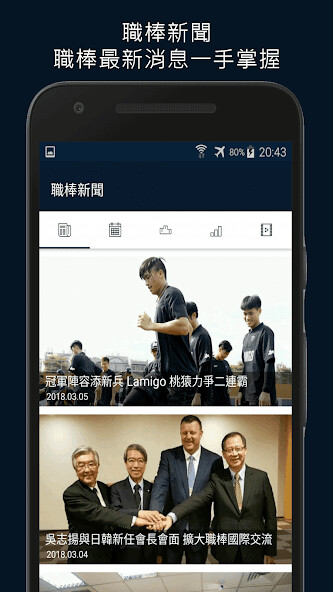 Emulate iPhone app TAIWAN BASEBALL using MyAndroid