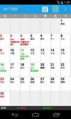 Emulate Android APK Taiwan Calendar 2019 (Voice Input Event) Emulate Android APK Taiwan Calendar 2019 (Voice Input Event)