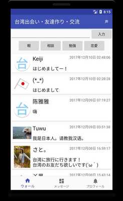 Emulate Android APK Taiwaneses friends, dating, penpals