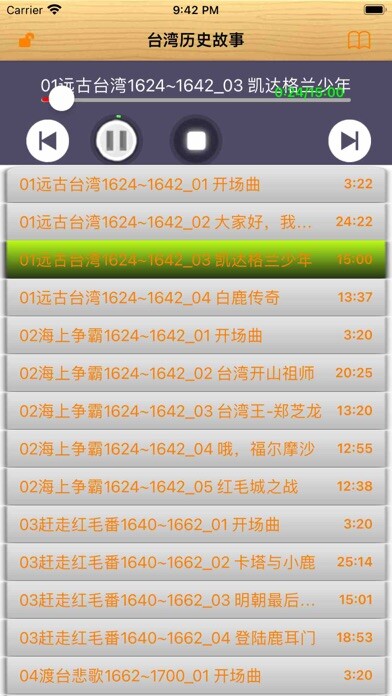 Emulate iPhone app Taiwan history audio story using MyAndroid