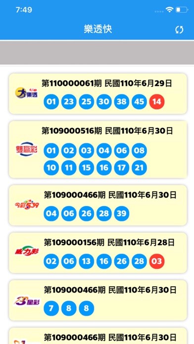 Emulate iPhone app 樂透快 - taiwan lottery check using MyAndroid Emulate iPhone app 樂透快 - taiwan lottery check using MyAndroid