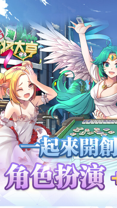 Emulate iPhone app Taiwan Mahjong Tycoon using MyAndroid