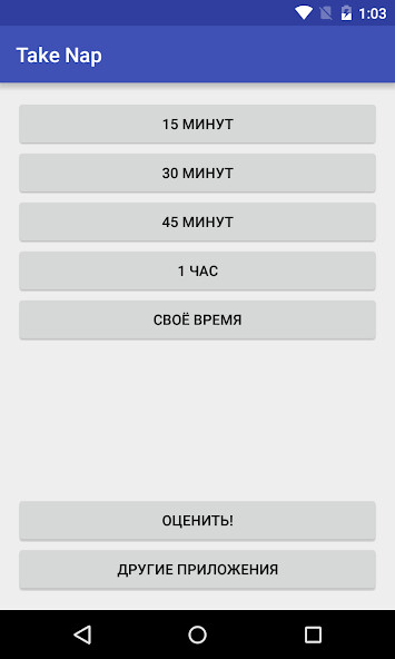 Run android online APK Take Nap: Дневной сон from MyAndroid or emulate Take Nap: Дневной сон using MyAndroid Run android online APK Take Nap: Дневной сон from MyAndroid or emulate Take Nap: Дневной сон using MyAndroid