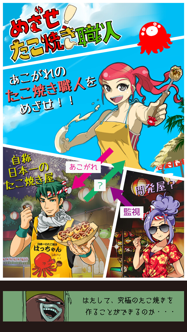 Emulate iPhone app Takoyaki Master using MyAndroid Emulate iPhone app Takoyaki Master using MyAndroid