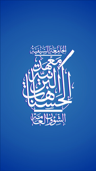 Emulate iPhone app Talabulilm MHB using MyAndroid Emulate iPhone app Talabulilm MHB using MyAndroid