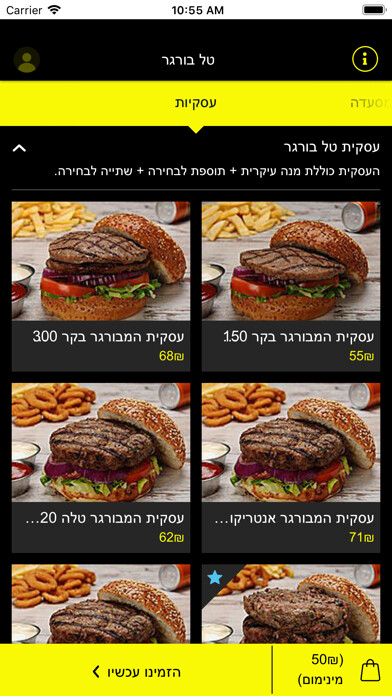 Emulate iPhone app טל בורגר Tal Burger using MyAndroid Emulate iPhone app טל בורגר Tal Burger using MyAndroid