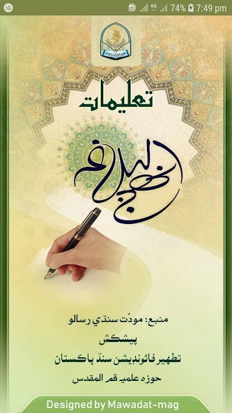 Run android online APK Taleemat NahjulBalagha تعليما from MyAndroid or emulate Taleemat NahjulBalagha تعليما using MyAndroid