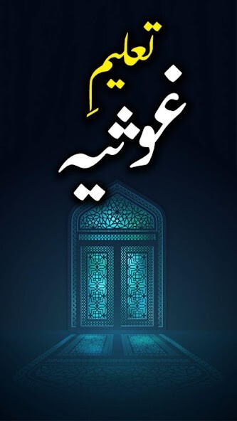 Run android online APK Taleem e Ghosia by Sayyad Shah from MyAndroid or emulate Taleem e Ghosia by Sayyad Shah using MyAndroid