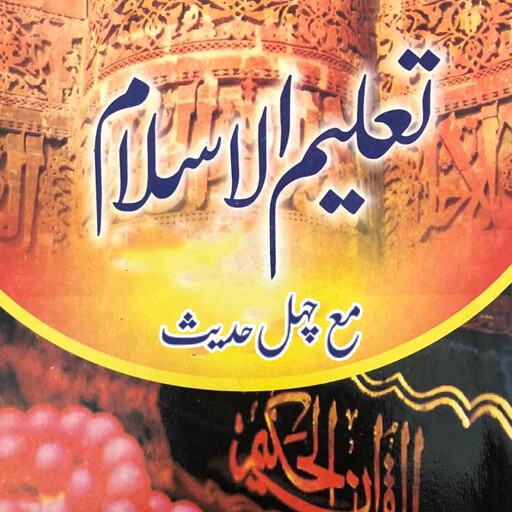 Run android online APK Taleem ul islam from MyAndroid or emulate Taleem ul islam using MyAndroid