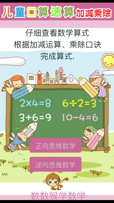 Emulate iPhone app Talent Math Test - Math Thinking Training using MyAndroid