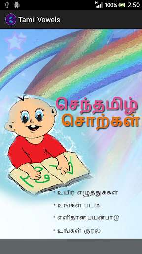Emulate Android APK Tamil Alphabets Vowels