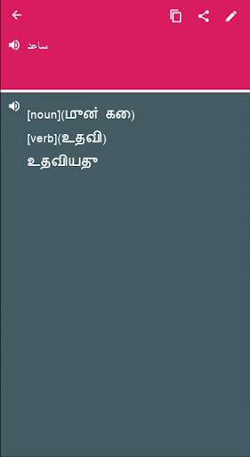 Run android online APK Tamil - Arabic Dictionary & translator (Dic1) from MyAndroid or emulate Tamil - Arabic Dictionary & translator (Dic1) using MyAndroid