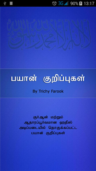 Run android online APK Tamil Bayan Points Hints Notes from MyAndroid or emulate Tamil Bayan Points Hints Notes using MyAndroid