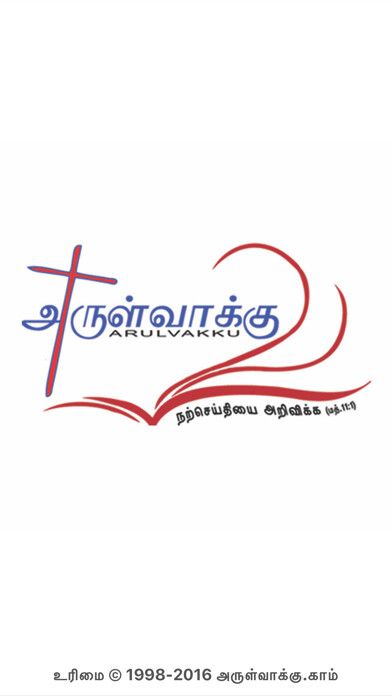 Emulate iPhone app Tamil Bible Arulvakku using MyAndroid Emulate iPhone app Tamil Bible Arulvakku using MyAndroid