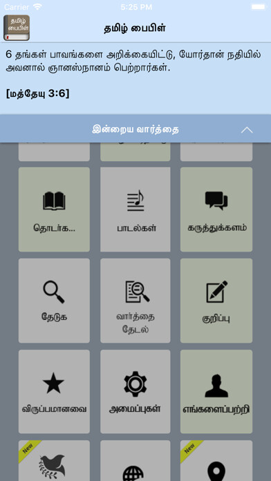 Emulate iPhone app Tamil Bible - Bible2all using MyAndroid