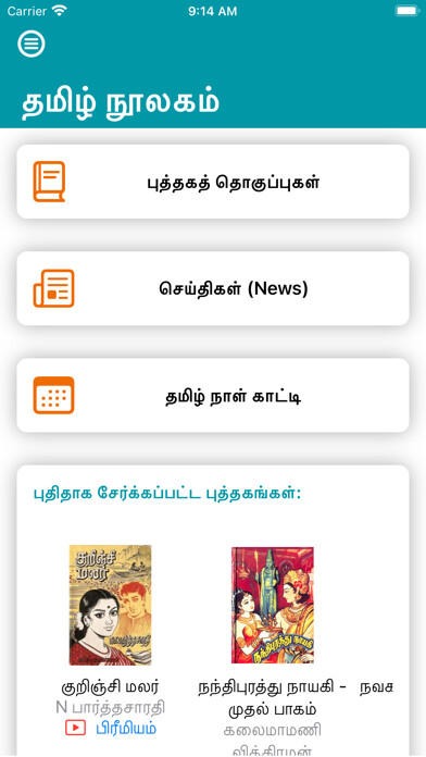 Emulate iPhone app Tamil Books & Calendar using MyAndroid