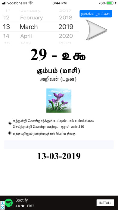 Emulate iPhone app Tamil Calendar 2020 - 2021 using MyAndroid