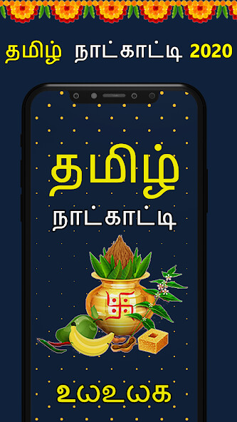 Run android online APK Tamil Calendar 2022 Panchangam from MyAndroid or emulate Tamil Calendar 2022 Panchangam using MyAndroid Run android online APK Tamil Calendar 2022 Panchangam from MyAndroid or emulate Tamil Calendar 2022 Panchangam using MyAndroid