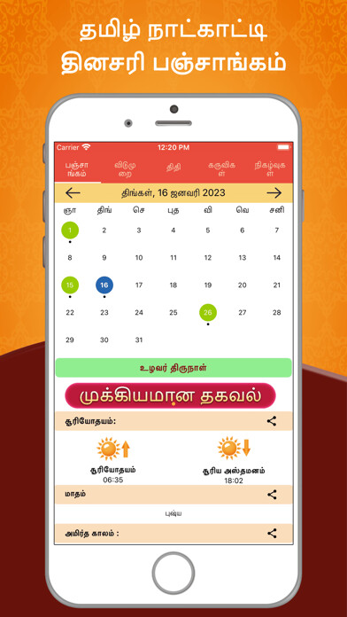 Emulate iPhone app Tamil Calendar using MyAndroid Emulate iPhone app Tamil Calendar using MyAndroid