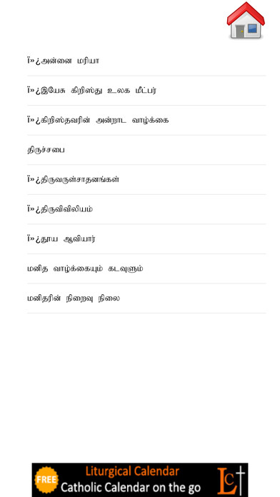 Emulate iPhone app Tamil Catechism Book using MyAndroid Emulate iPhone app Tamil Catechism Book using MyAndroid