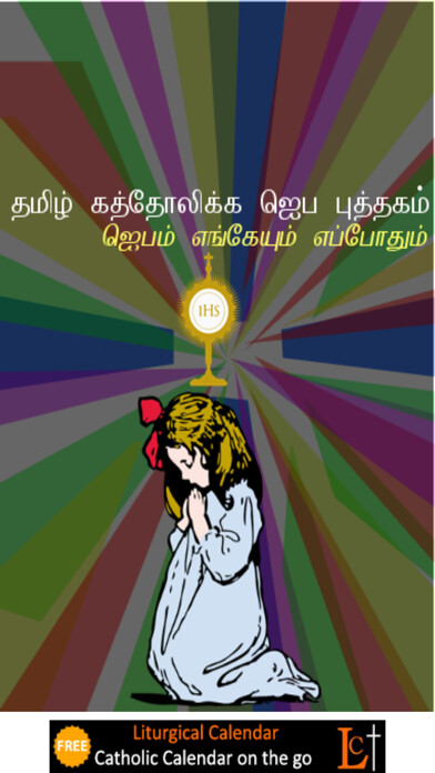 Emulate iPhone app Tamil Catholic Prayer Book using MyAndroid