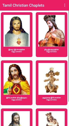 Run android online APK Tamil Christian Chaplets from MyAndroid or emulate Tamil Christian Chaplets using MyAndroid Run android online APK Tamil Christian Chaplets from MyAndroid or emulate Tamil Christian Chaplets using MyAndroid