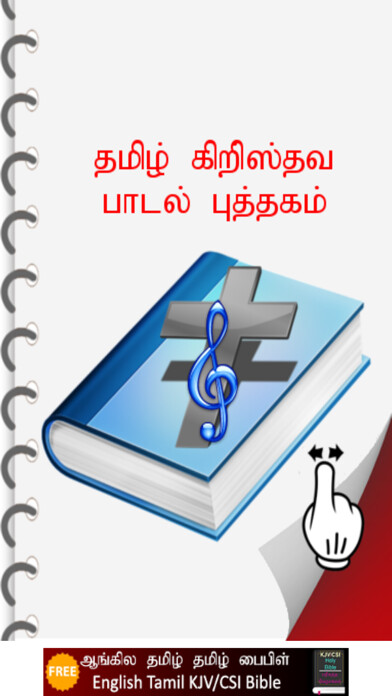 Emulate iPhone app Tamil Christian Song Book using MyAndroid Emulate iPhone app Tamil Christian Song Book using MyAndroid