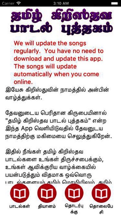 Emulate iPhone app Tamil Christian Songs Book using MyAndroid Emulate iPhone app Tamil Christian Songs Book using MyAndroid