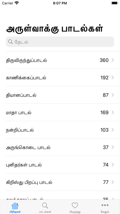 Emulate iPhone app Tamil Christian Songs Lyrics using MyAndroid