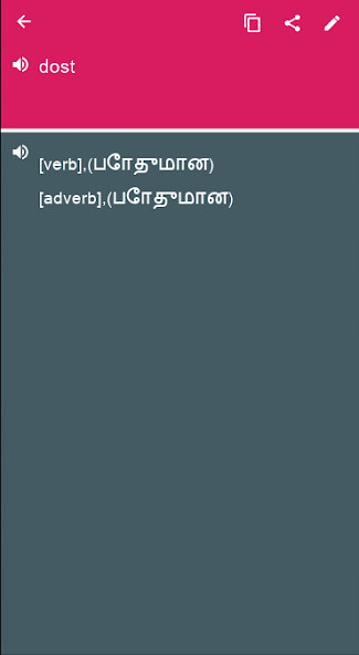Run android online APK Tamil - Czech Dictionary  translator (Dic1) from MyAndroid or emulate Tamil - Czech Dictionary  translator (Dic1) using MyAndroid