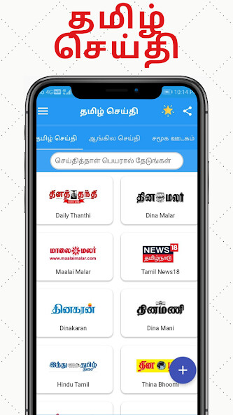 Run android online APK Tamil ePaper - All Tamil News from MyAndroid or emulate Tamil ePaper - All Tamil News using MyAndroid Run android online APK Tamil ePaper - All Tamil News from MyAndroid or emulate Tamil ePaper - All Tamil News using MyAndroid