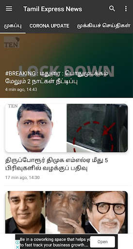Run android online APK Tamil Express News from MyAndroid or emulate Tamil Express News using MyAndroid