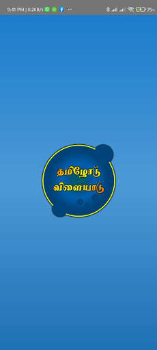 Run android online APK Tamil game from MyAndroid or emulate Tamil game using MyAndroid