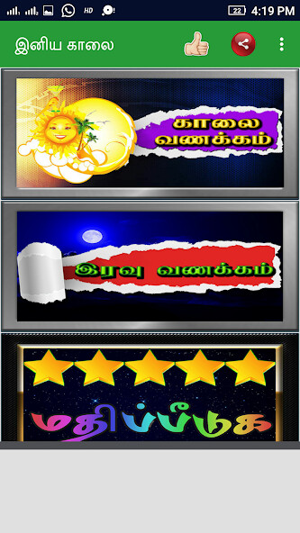 Run android online APK Tamil Good Morning Images, Good Night Images from MyAndroid or emulate Tamil Good Morning Images, Good Night Images using MyAndroid Run android online APK Tamil Good Morning Images, Good Night Images from MyAndroid or emulate Tamil Good Morning Images, Good Night Images using MyAndroid