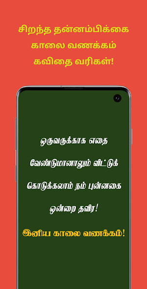 Run android online APK Tamil Good Morning Quotes from MyAndroid or emulate Tamil Good Morning Quotes using MyAndroid Run android online APK Tamil Good Morning Quotes from MyAndroid or emulate Tamil Good Morning Quotes using MyAndroid
