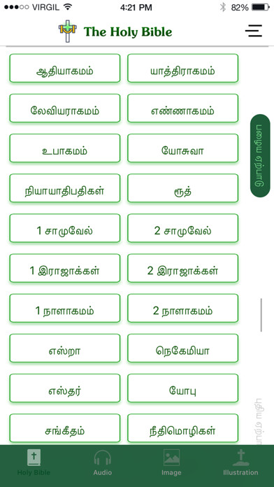 Emulate iPhone app Tamil Holy Bible with audio using MyAndroid Emulate iPhone app Tamil Holy Bible with audio using MyAndroid