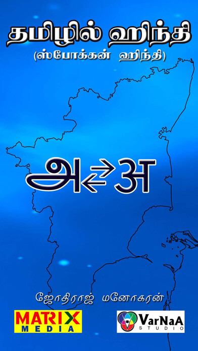 Emulate iPhone app Tamilil Hindi Lite using MyAndroid Emulate iPhone app Tamilil Hindi Lite using MyAndroid