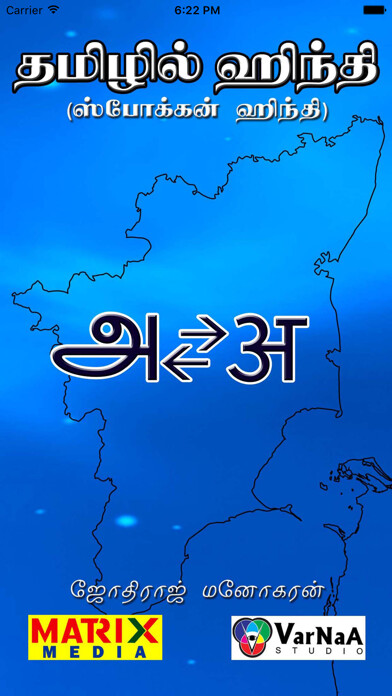Emulate iPhone app Tamilil Hindi using MyAndroid Emulate iPhone app Tamilil Hindi using MyAndroid