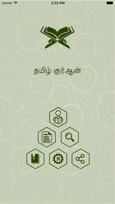 Emulate iPhone app Tamilil Quran using MyAndroid Emulate iPhone app Tamilil Quran using MyAndroid