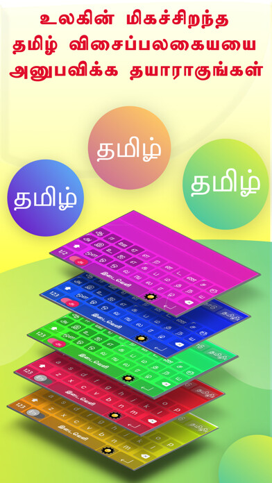 Emulate iPhone app Tamilini - Tamil Keyboard using MyAndroid
