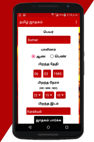 Run android online APK Tamil Jathagam - Tamil Horoscope from MyAndroid or emulate Tamil Jathagam - Tamil Horoscope using MyAndroid