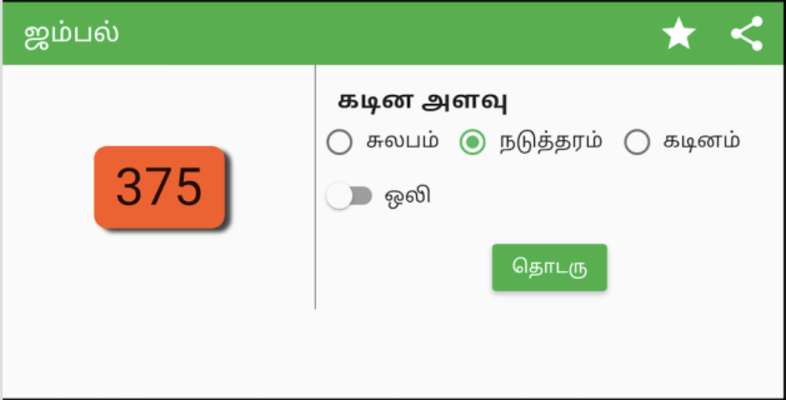Emulate Android APK Tamil Jumble Emulate Android APK Tamil Jumble