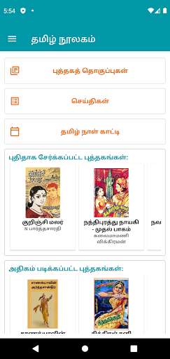 Run android online APK Tamil Library - Tamil Books, News, Games, Calendar from MyAndroid or emulate Tamil Library - Tamil Books, News, Games, Calendar using MyAndroid
