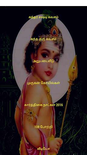 Emulate Android APK Tamil Lord Murugan
