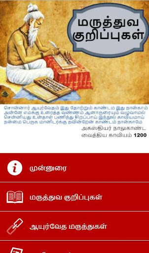Run android online APK Tamil Maruthuva Kurippugal from MyAndroid or emulate Tamil Maruthuva Kurippugal using MyAndroid